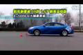 別克新君威1.6T 精英運動版性能測試