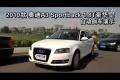 奧迪A3 Sportback 1.8T豪華型自動泊車
