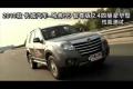2010款哈弗H5智尊版2.4四驅豪華型測試