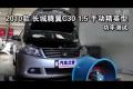 2010款長城騰翼C30 1.5手動精英型功率