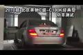 2010款北京奔馳C180K經典型功率測試