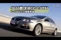 運動紳士2010款大眾CC 2.0TSI性能測試