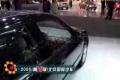 2008車展靜態體驗 實拍海馬汽車福美來