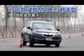 2010款謳歌MDX 3.7舒適版繞樁項(xiàng)目測(cè)試