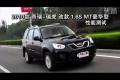 2010款奇瑞瑞虎1.6S MT豪華版性能測試