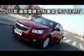 2011款通用雪佛蘭科魯茲1.6T性能測試