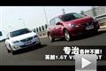 專(zhuān)治各種不服 英朗1.6T性能PK.騏達(dá)1.6T