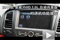榮威350D 1.5L自動訊豪版對講機演示