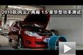 2010款奇瑞風云2兩廂1.5豪華型功率測試