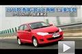 2010款奇瑞風云2兩廂1.5豪華型性能測試