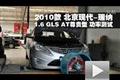 2010款現代瑞納1.6L GLS尊貴型功率測試