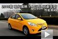 2010款瑞納1.4 GLS AT豪華型性能測試