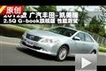 2012款豐田凱美瑞2.5Q G-book性能測試