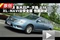 2012東風日產(chǎn)天籟XL-NAVI云安全版測試