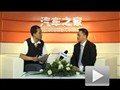 汽車之家專訪海馬汽車銷售部長李偉勝