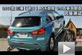 2011款三菱ASX勁炫2.0L越野性能測(cè)試