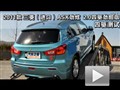 2011款三菱ASX勁炫2.0L越野性能測試