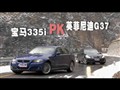 實拍寶馬335i 英菲尼迪G37巔峰對決