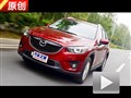 基本功足夠扎實(shí) 試駕長(zhǎng)安馬自達(dá)CX-5