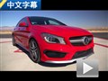 驚人的動力！外媒試駕奔馳CLA45 AMG