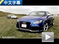 賽道競技 奧迪TT RS對比保時捷Cayman