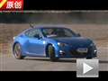 公路/賽道全體驗 原創試駕斯巴魯BRZ