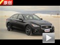 拭目以待 汽車之家美國試駕英菲尼迪Q50
